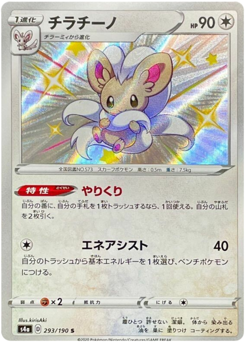 Cinccino Card Front