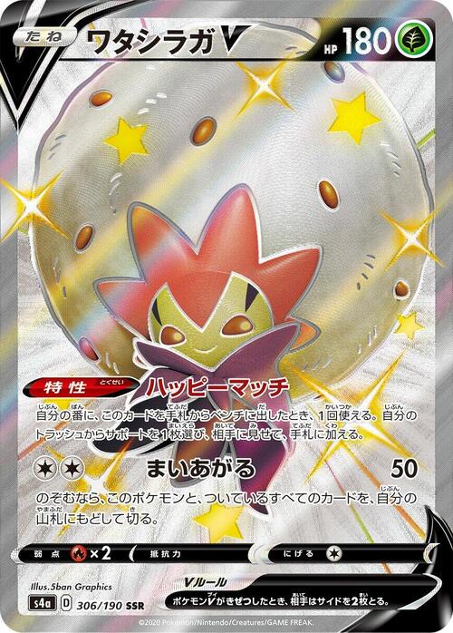 Eldegoss V Card Front