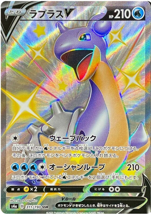 Lapras V Card Front