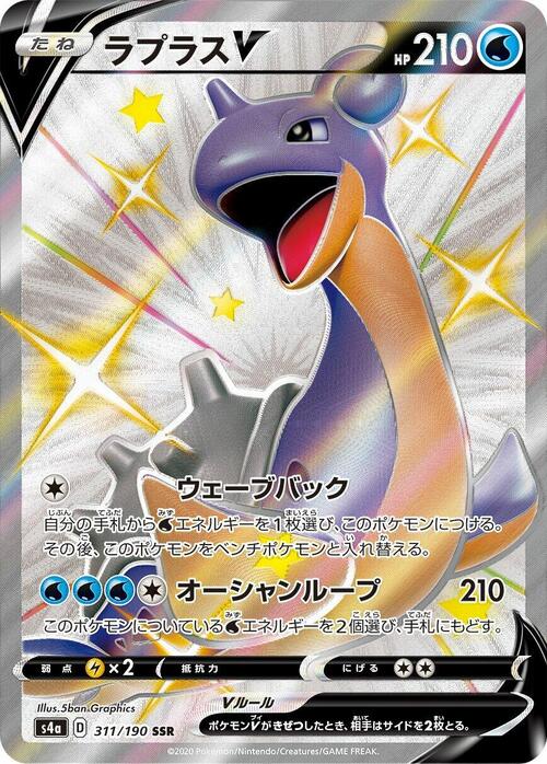 Lapras V Card Front