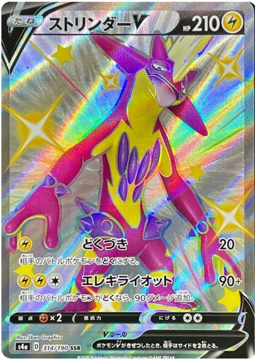 Toxtricity V Card Front