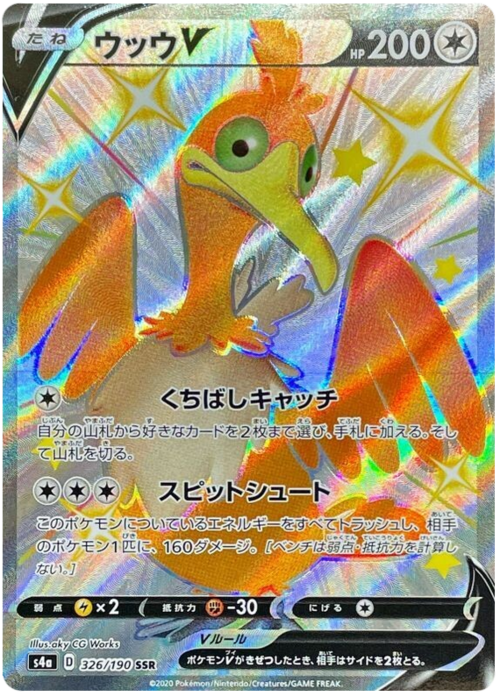 Cramorant V Card Front