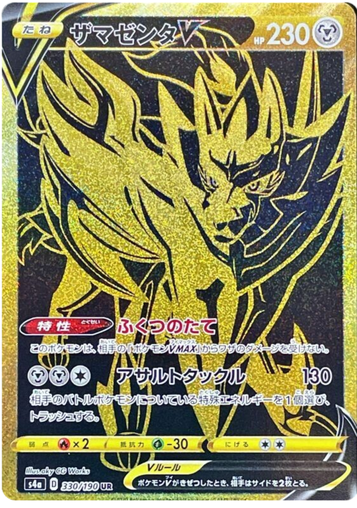 Zamazenta V Card Front