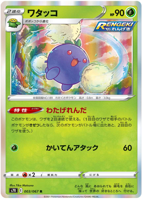 Jumpluff Card Front