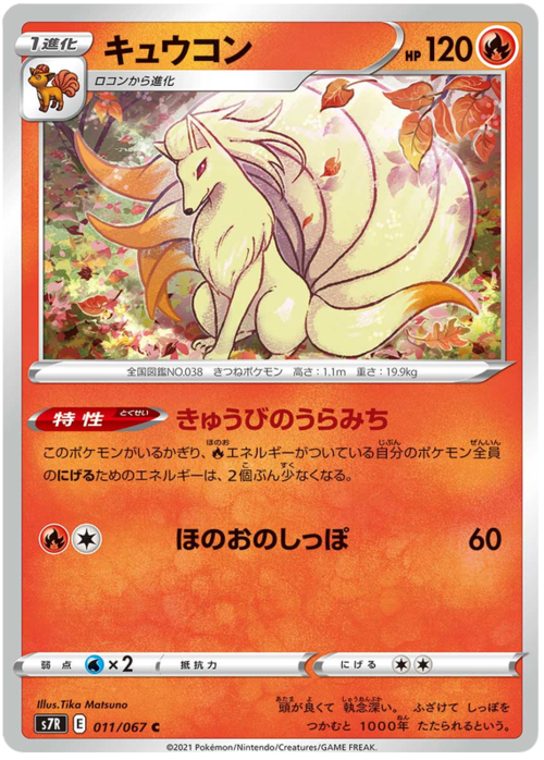 Ninetales Card Front