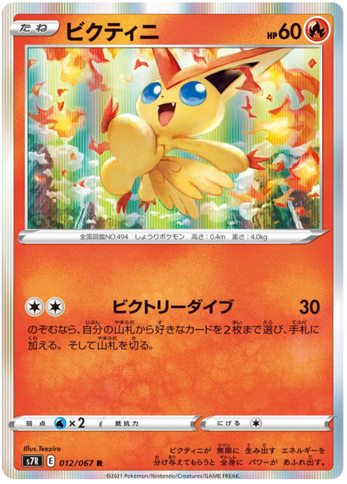 Victini [Victory Dive] Card Front