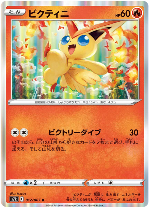 Victini Card Front