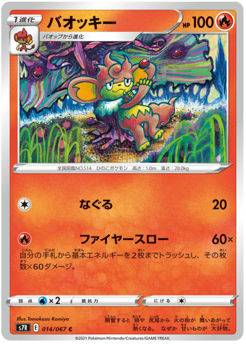 Simisear [Light Punch | Fling Fire] Card Front