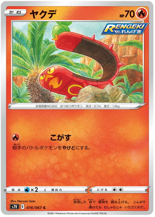 Sizzlipede Card Front