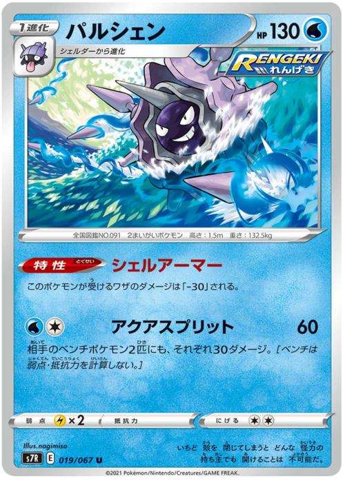 Cloyster Card Front