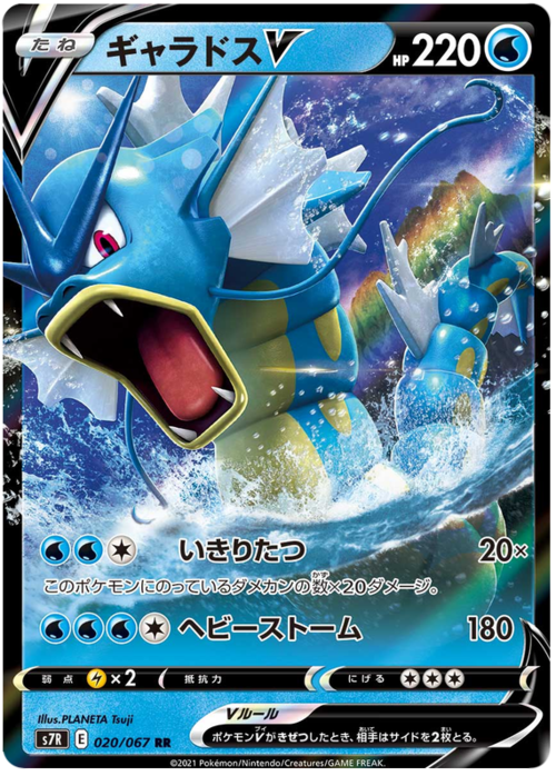 Gyarados V Card Front