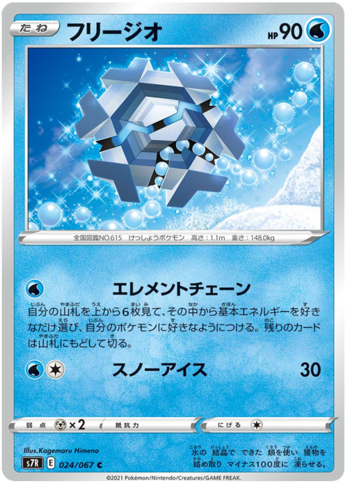 Cryogonal [Element Chain | Icy Snow] Card Front