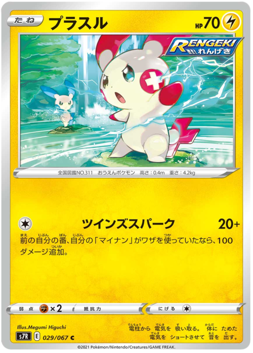 Plusle Card Front