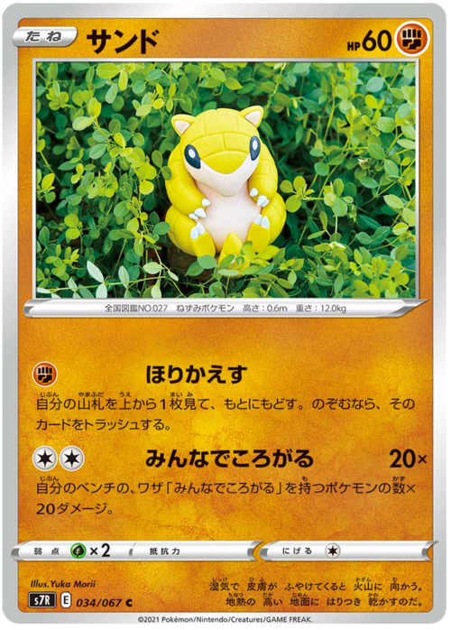 Sandshrew [Dig It Up | Let's All Rollout] Card Front