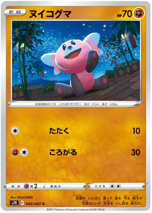 Stufful Card Front