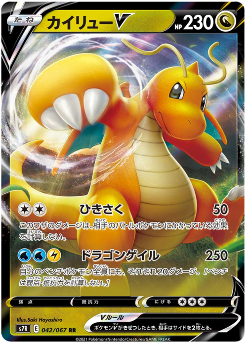 Dragonite V Card Front