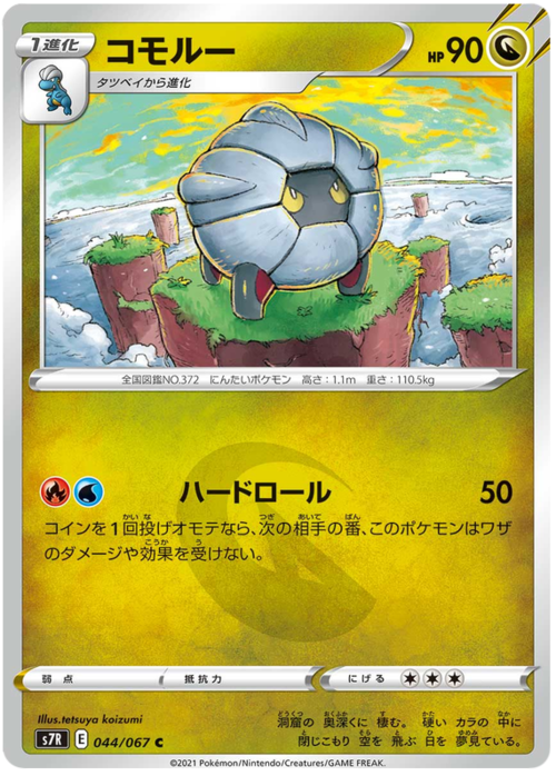 Shelgon [Hard Roll] Card Front