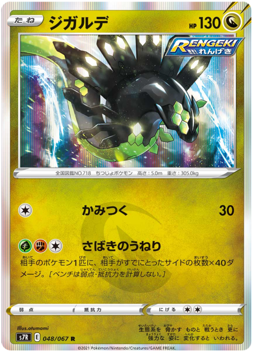 Zygarde Card Front