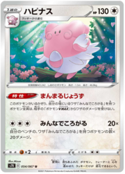 Blissey [Expert in Roundness | Let's All Rollout]