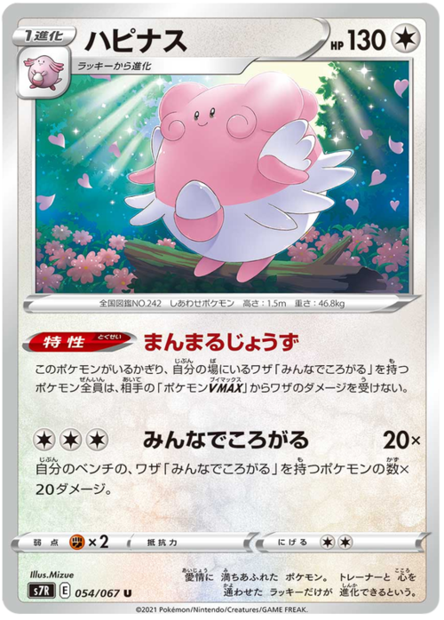 Blissey [Expert in Roundness | Let's All Rollout] Card Front