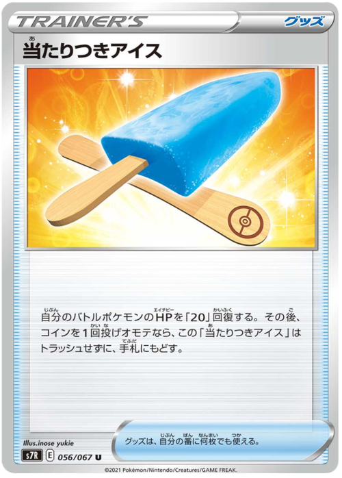 Lucky Ice Pop Card Front