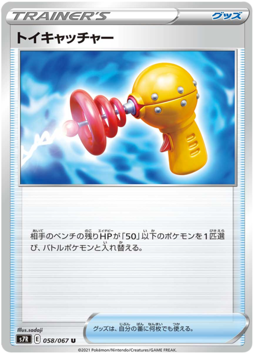 Acchiappa-Pokémon Giocattolo Card Front
