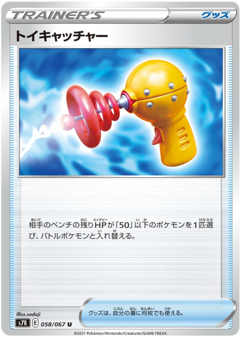 Toy Catcher Card Front