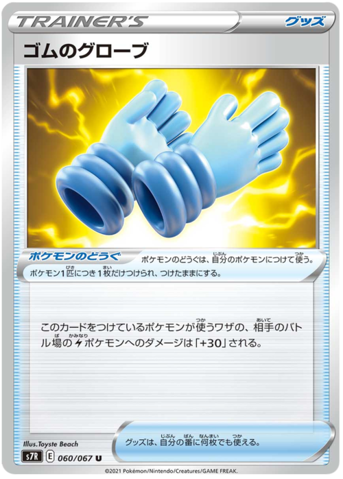 Rubber Gloves Card Front