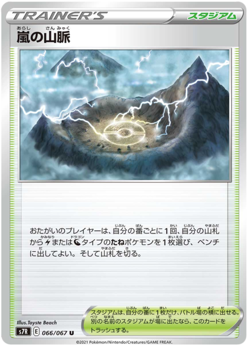 Montagne Tempestose Card Front
