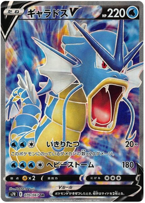 Gyarados V Card Front