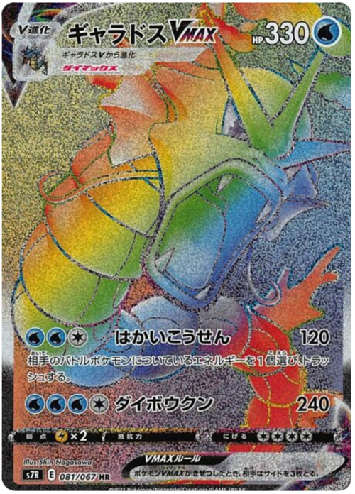 Gyarados VMAX Card Front