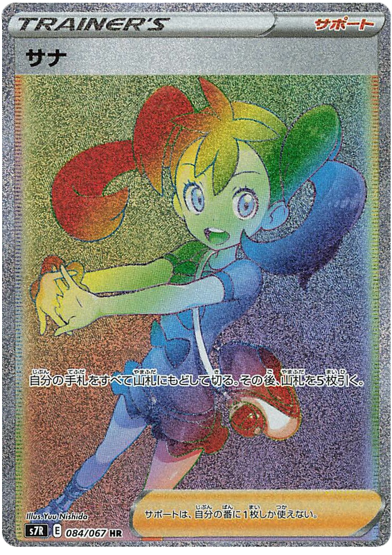 Carte Pokémon Blue Sky Stream S7R 084/067 : Sannah