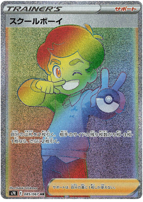 Schoolboy Card Front