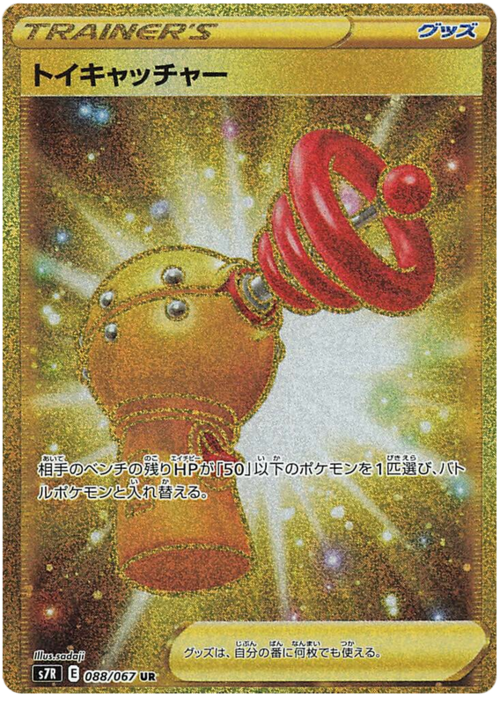 Acchiappa-Pokémon Giocattolo Card Front