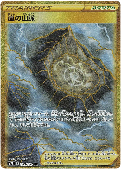 Stormy Mountains Card Front