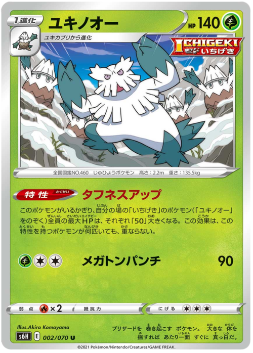 Abomasnow [Toughness Boost | Mega Punch] Card Front