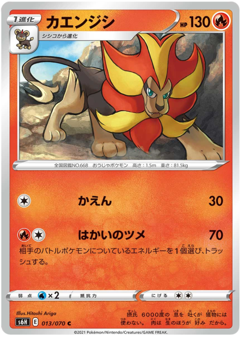 Pyroar [Combustion | Rip Claw] Card Front
