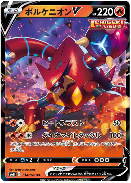 Volcanion V Card Front