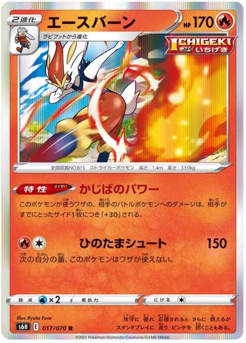 Cinderace Card Front