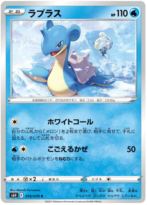 Lapras [Wintry Call | Icy Wind] Card Front
