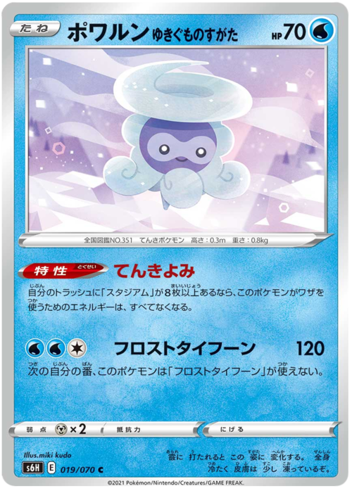 Castform Snowy Form [Weather Reading | Frosty Typhoon] Card Front