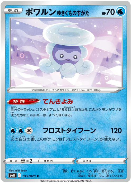 Castform Forma Sole Card Front