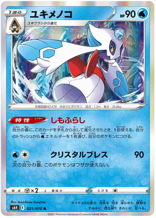 Froslass [Frost Over | Crystal Breath] Card Front