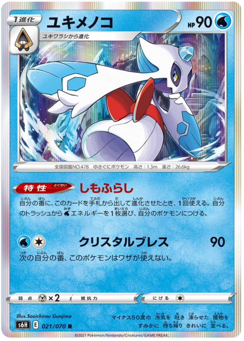 Froslass [Frost Over | Crystal Breath] Card Front