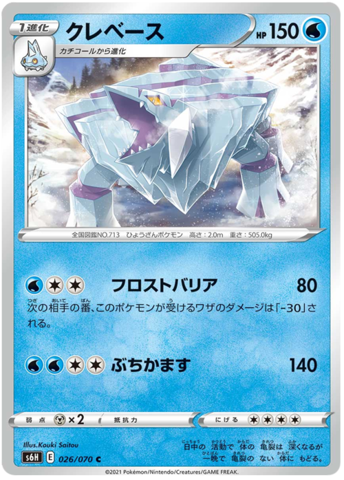 Avalugg [Frost Barrier | Hammer In] Card Front