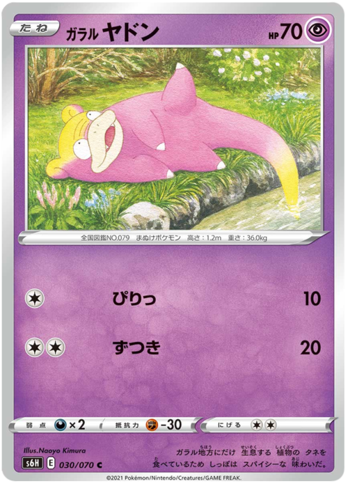 Galarian Slowpoke Card Front