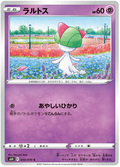 Ralts [Confuse Ray | Chilling Reign] Card Front