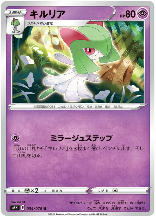 Kirlia [Mirage Step] Card Front