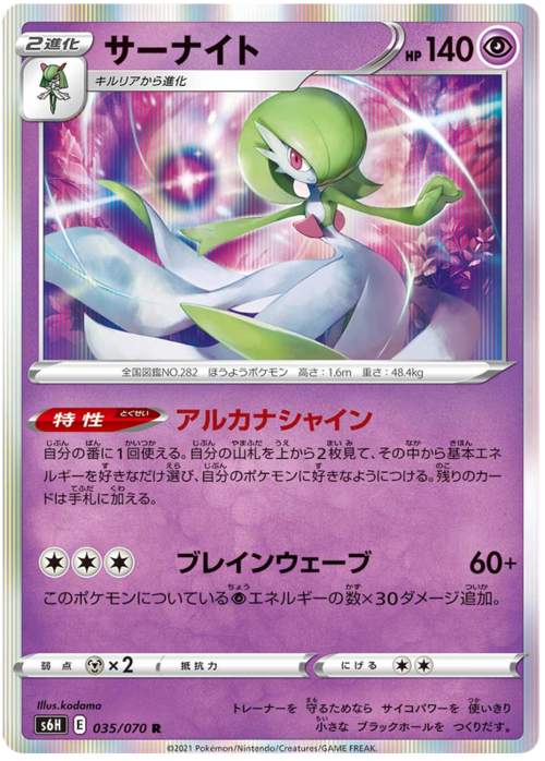 Gardevoir [Shining Arcana | Brainwave] Card Front
