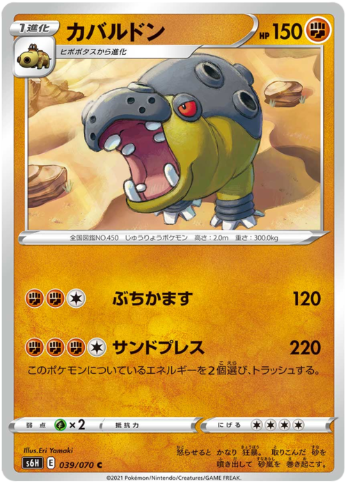 Hippowdon [Hammer In | Sand Press] Card Front